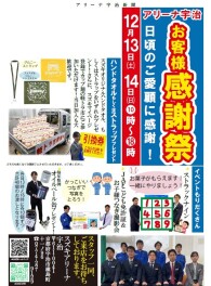 感謝祭やります！！！